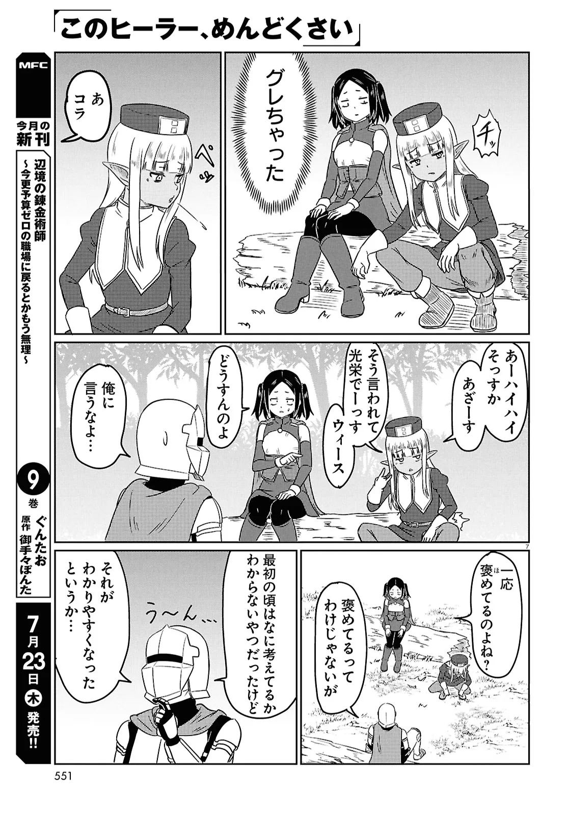 KONO HEALER, MENDOKUSAI Chap 100 - Pic 7