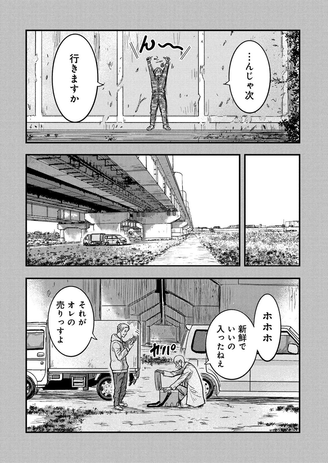 KAMIYASHIRO: JIKOSATSU NO KEI Chap 3 - Pic 26
