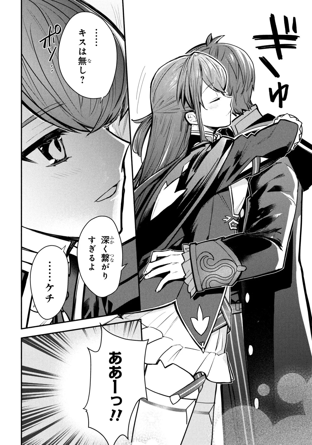 KOUJYO DENKA NO KATEI KYOUSHI (MANGA) - RAW Chap 44 - Pic 16
