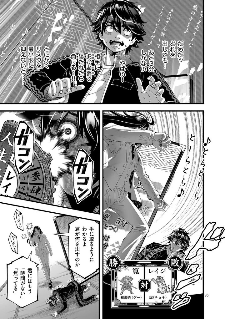 KYOTO DEATH GAME Chap 1 - Pic 35