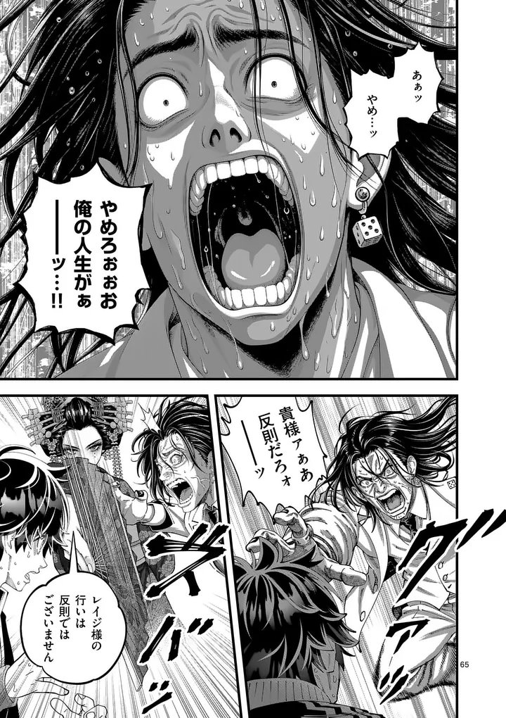 KYOTO DEATH GAME Chap 1 - Pic 65