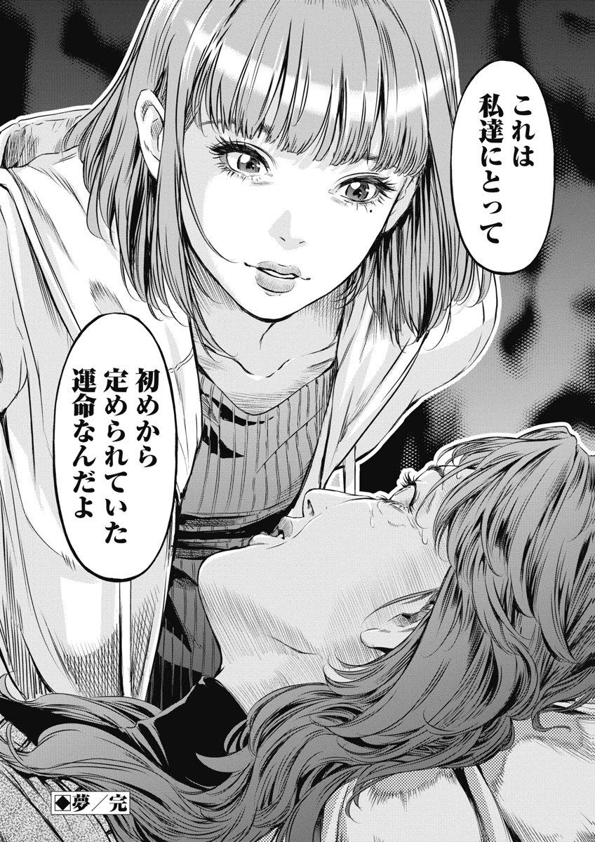 SOSHITE, MINA NI NATTA Chap 20 - Pic 20