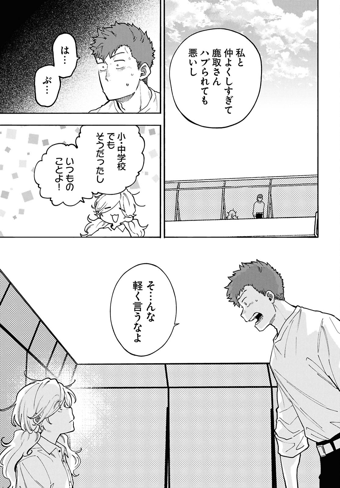 GOZEN GOJI NO RECORD Chap 6 - Pic 9