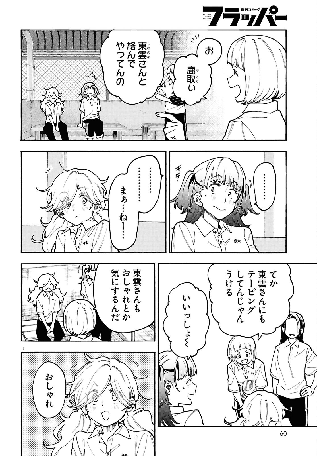 GOZEN GOJI NO RECORD Chap 6 - Pic 2