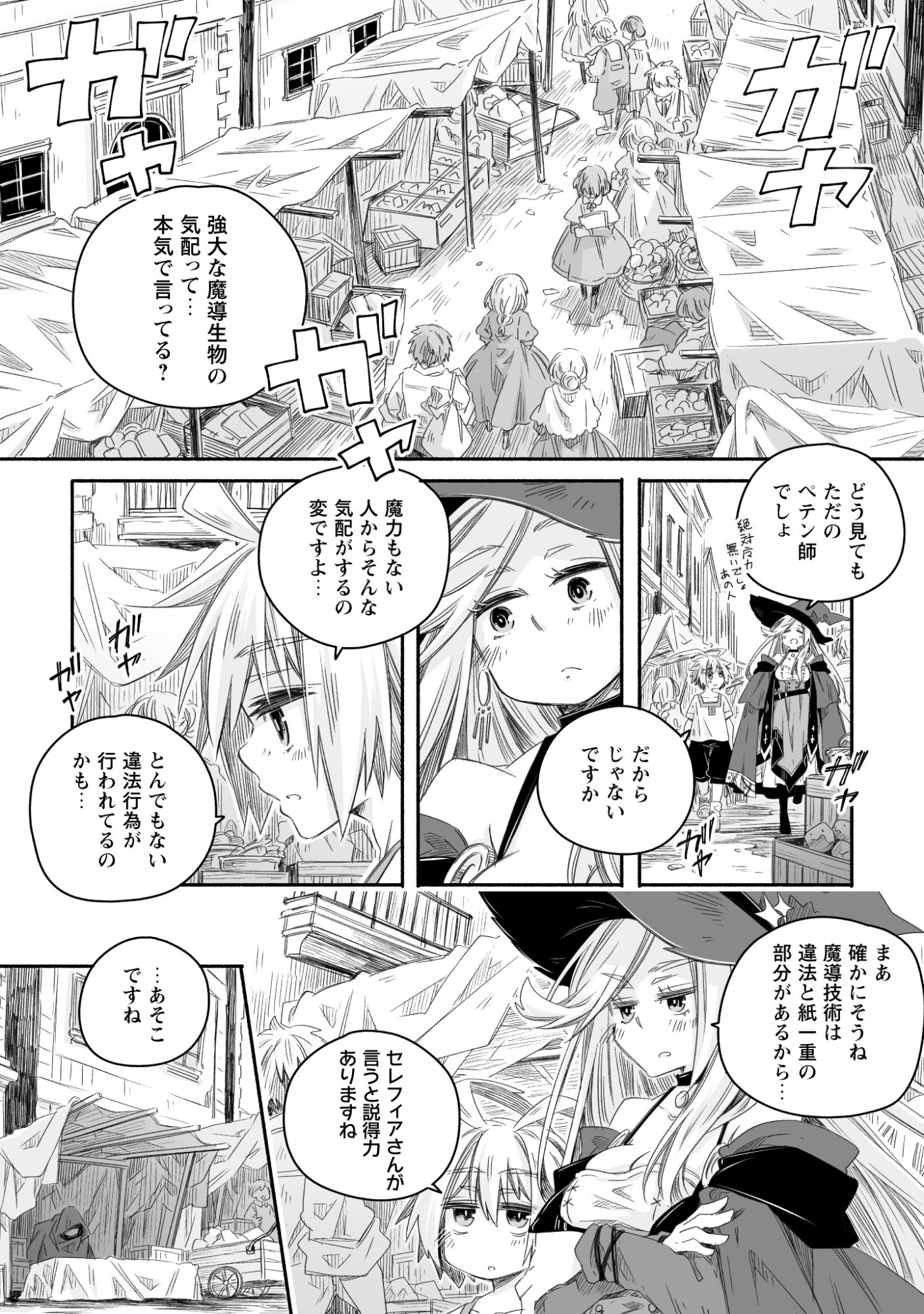MADOU GISHI SEREPHIA NO MAGICAL☆MAKAIZOU RECIPES Chap 2 - Pic 10