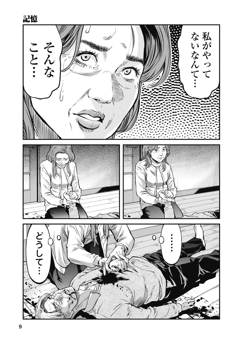 SOSHITE, MINA NI NATTA Chap 9 - Pic 7