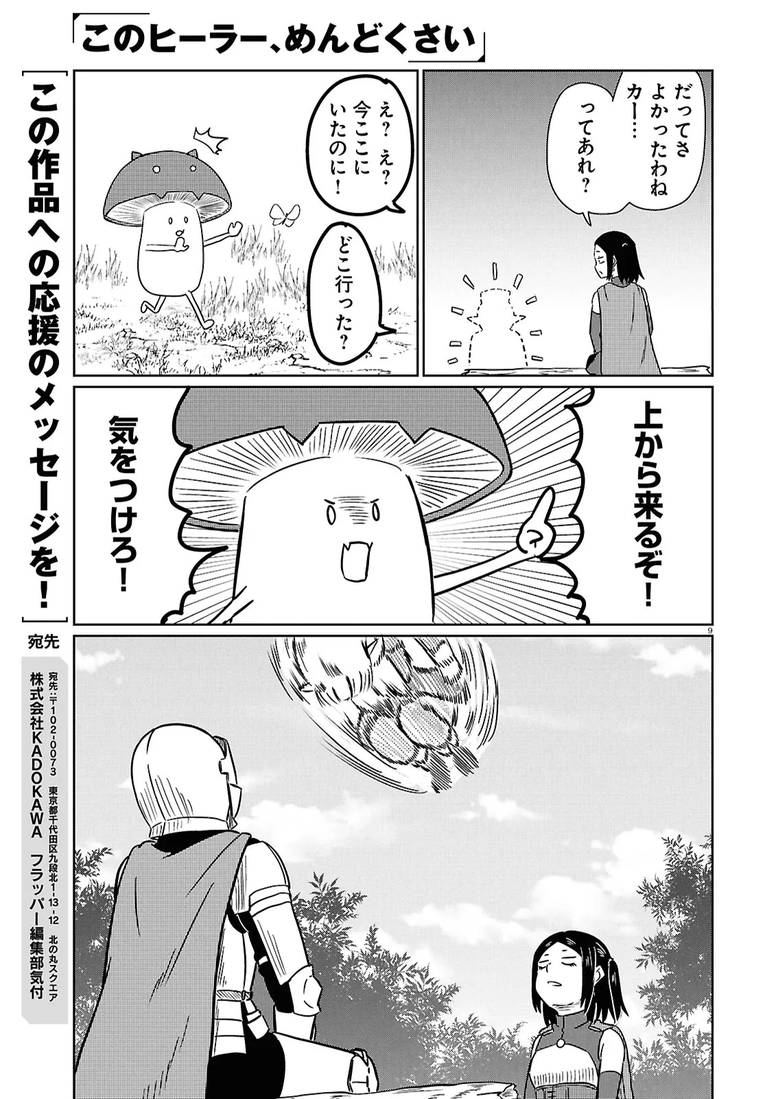 KONO HEALER, MENDOKUSAI Chap 100 - Pic 9