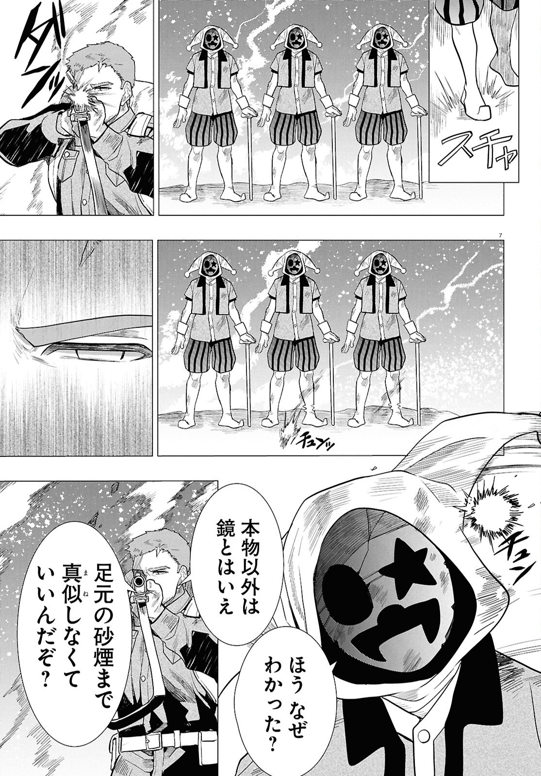 NICHIJOU LOCK Chap 56 - Pic 7