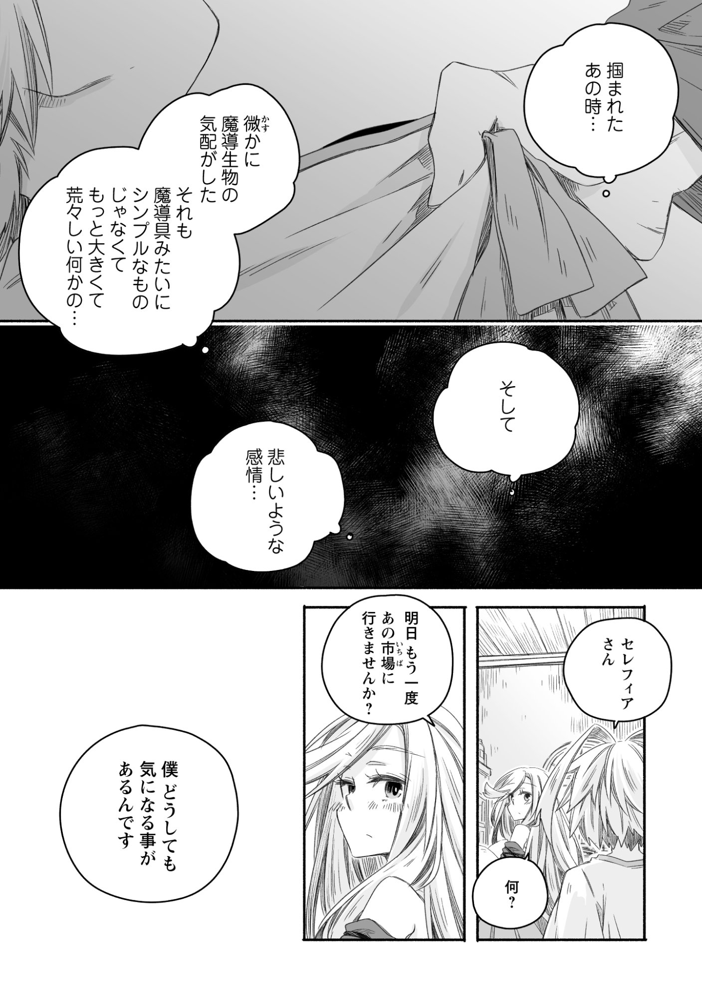 MADOU GISHI SEREPHIA NO MAGICAL☆MAKAIZOU RECIPES Chap 2 - Pic 9