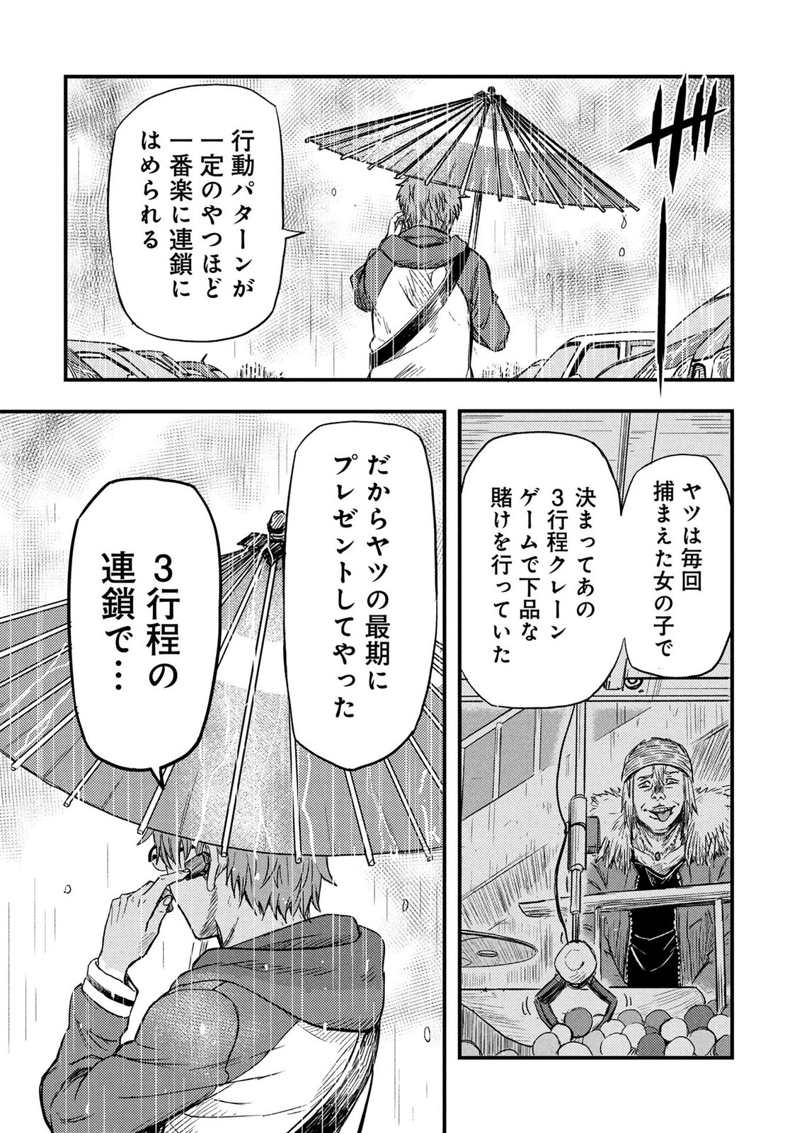 KAMIYASHIRO: JIKOSATSU NO KEI Chap 1 - Pic 37