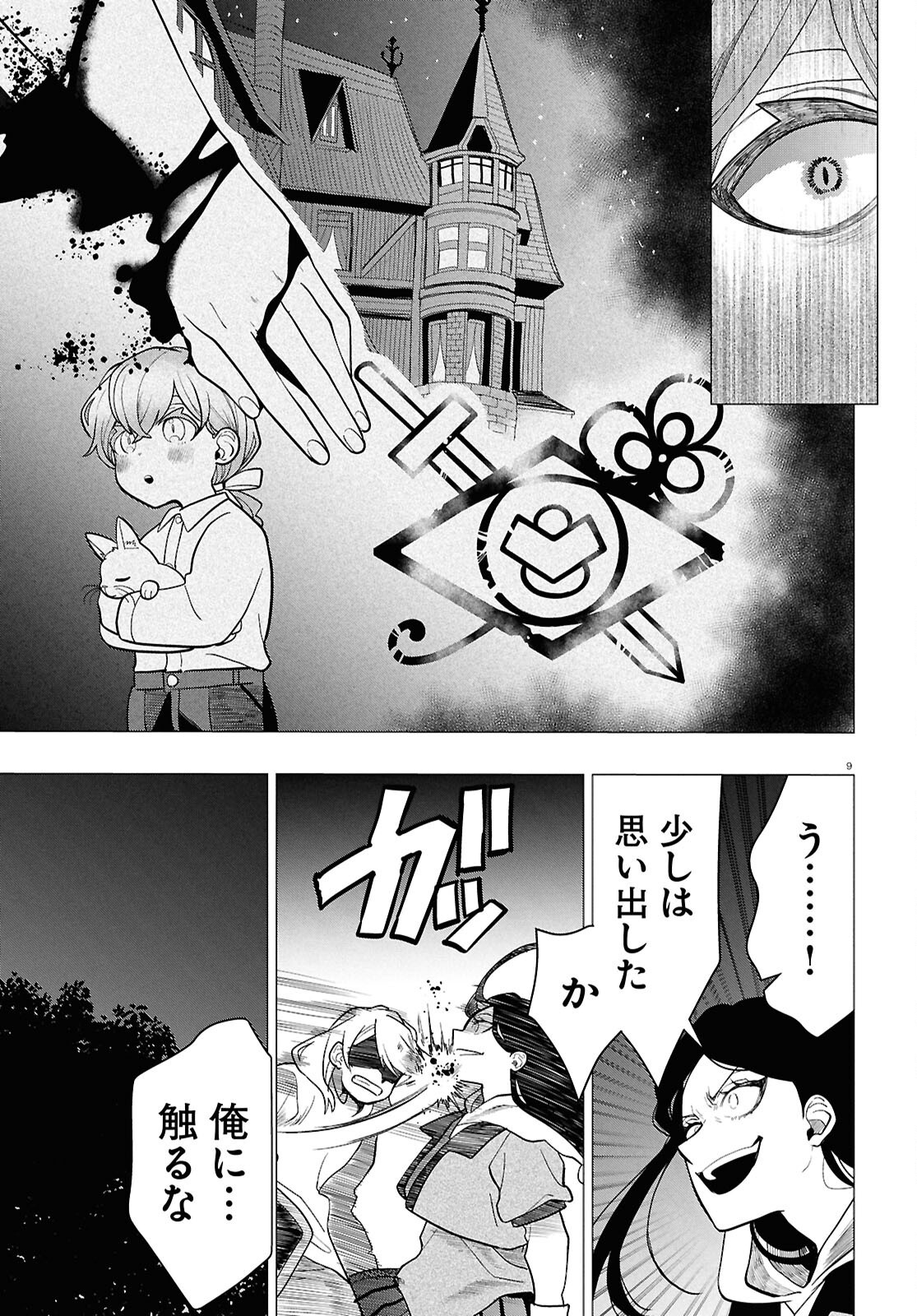 NICHIJOU LOCK Chap 56 - Pic 9