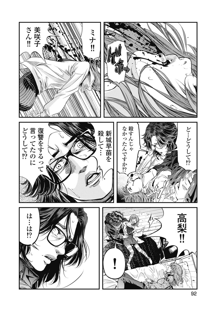 SOSHITE, MINA NI NATTA Chap 22 - Pic 2