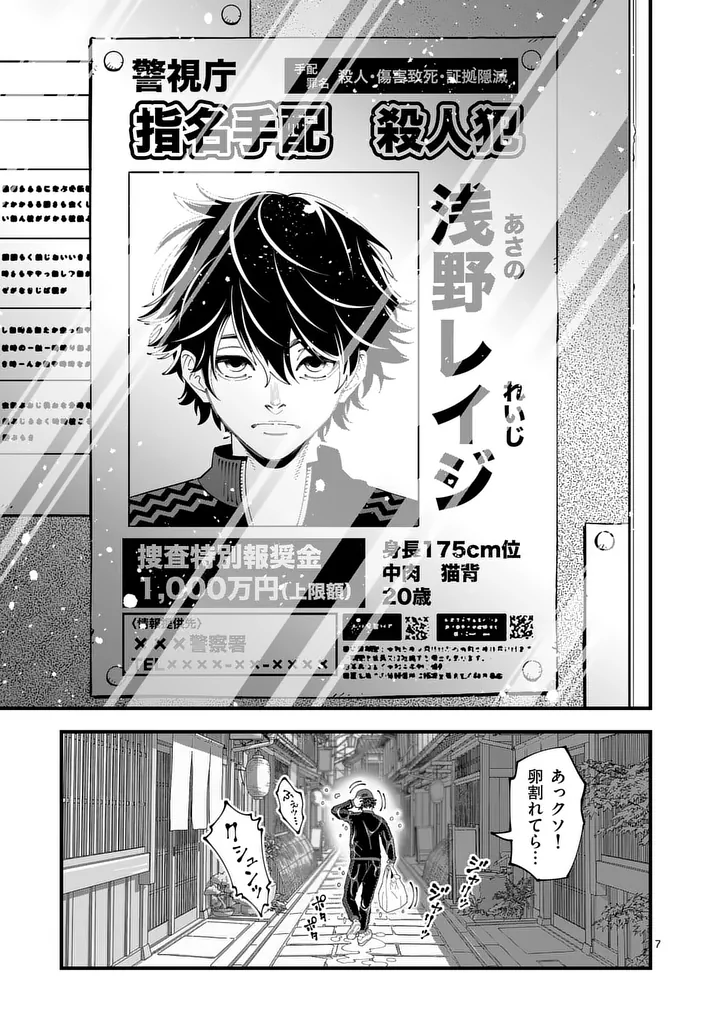 KYOTO DEATH GAME Chap 1 - Pic 7