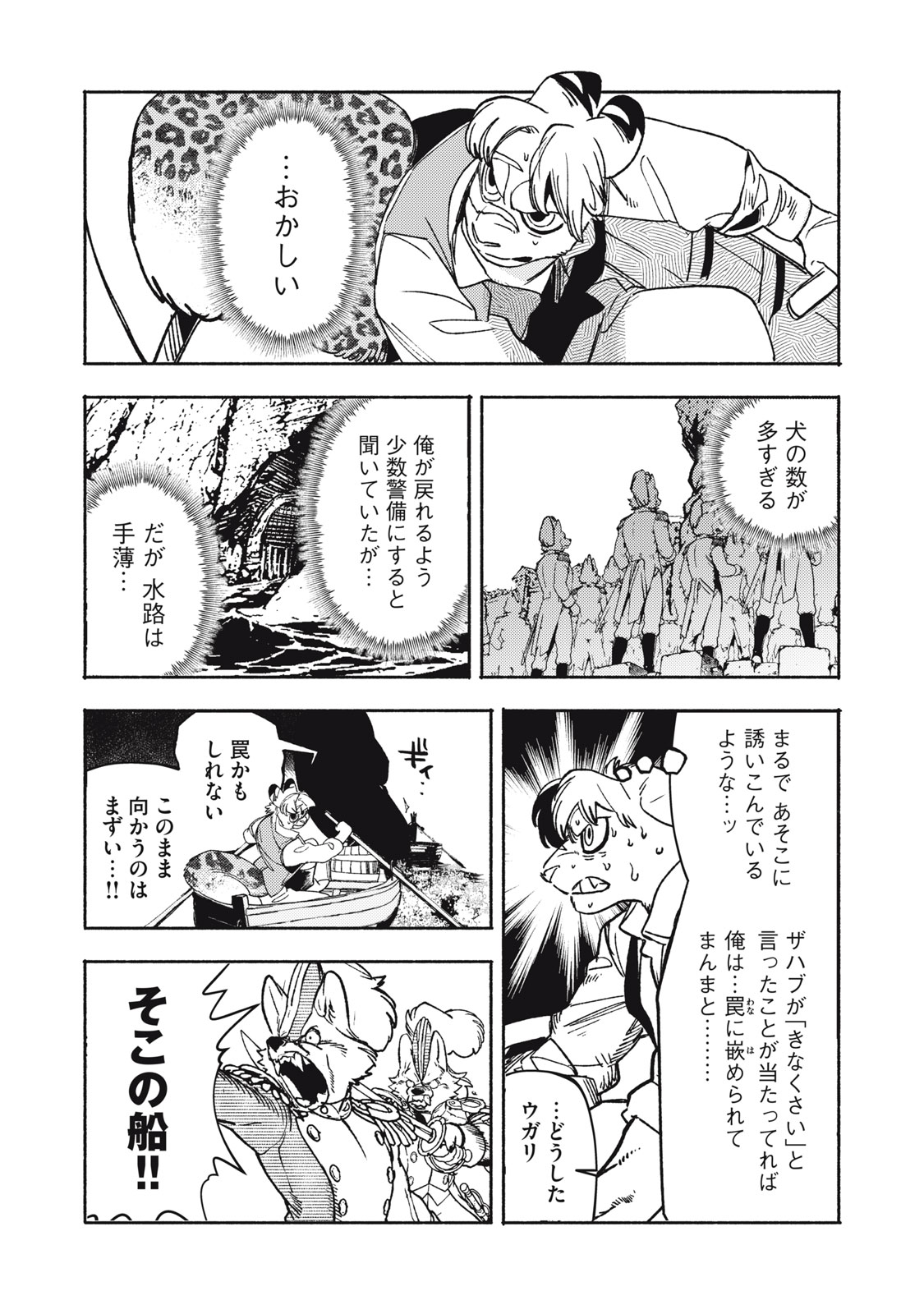 SI LAND Chap 13.1 - Pic 17
