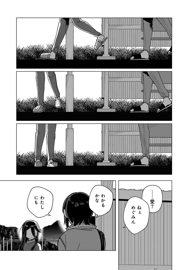 E, SHANAI SYSTEM SUBETE ONE OPE SHITEIRU WATASHI WO KAIKO DESU KA? Chap 42.2 - Pic 11
