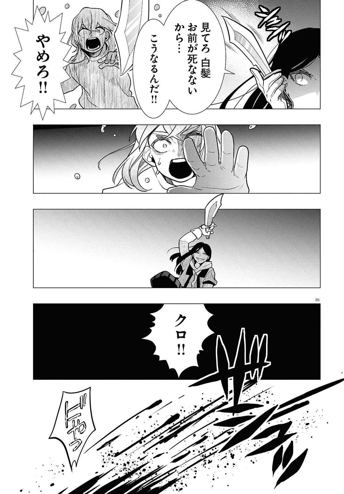 NICHIJOU LOCK Chap 56 - Pic 35