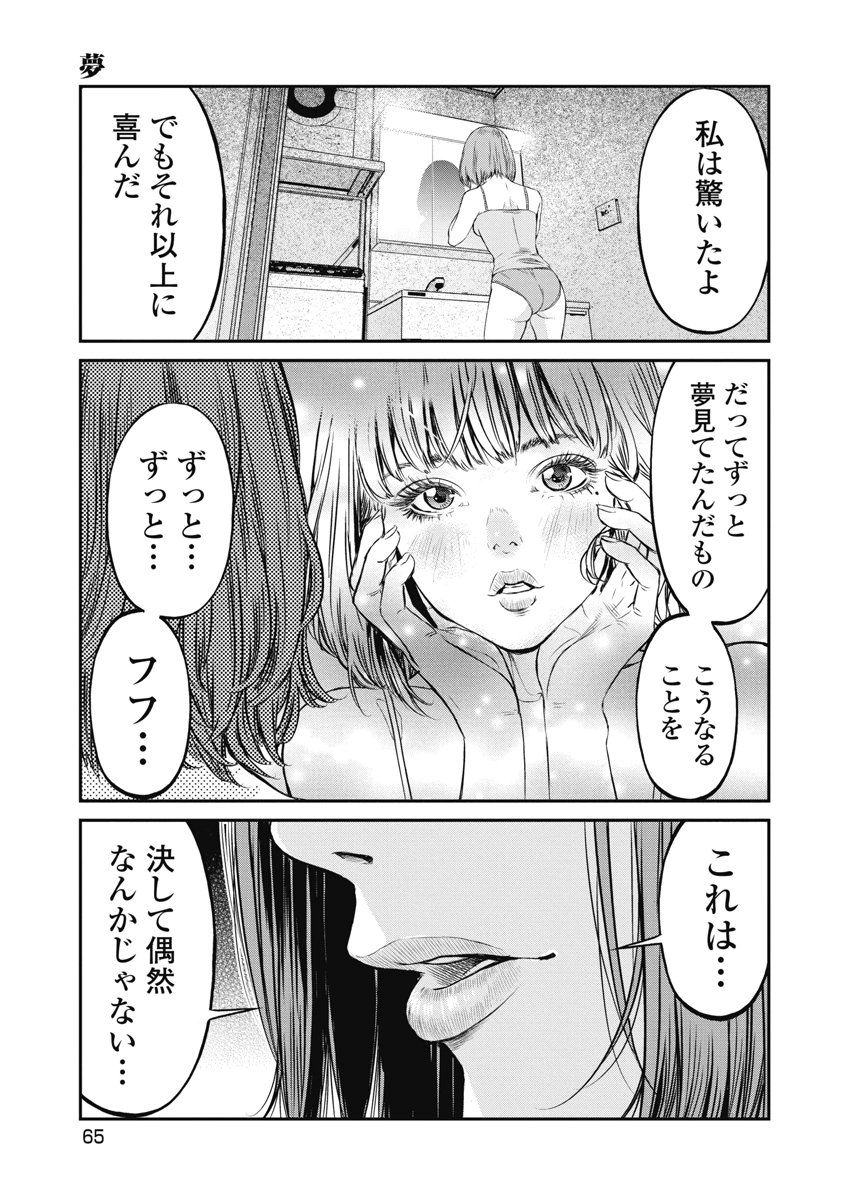 SOSHITE, MINA NI NATTA Chap 20 - Pic 19