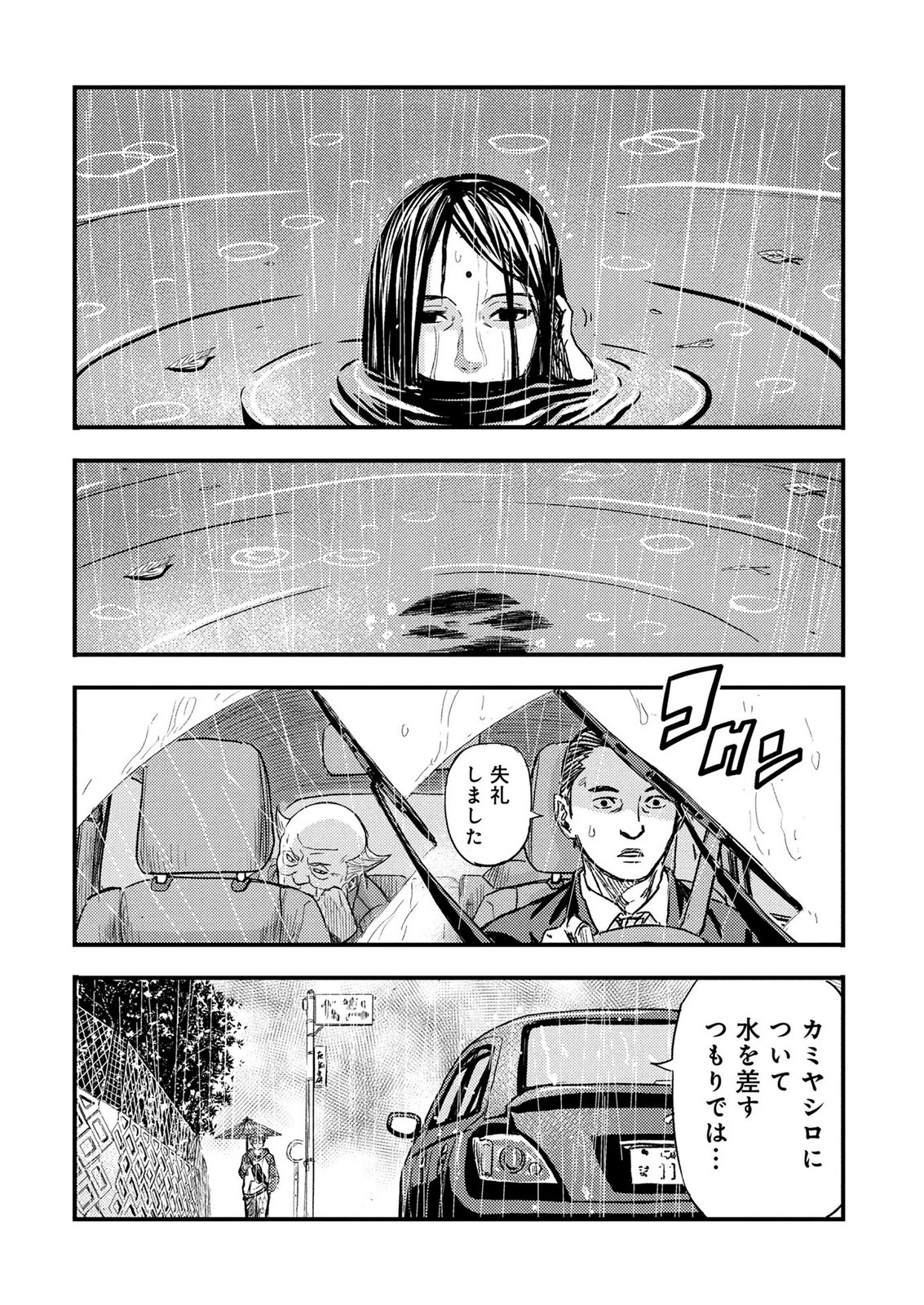 KAMIYASHIRO: JIKOSATSU NO KEI Chap 1 - Pic 49