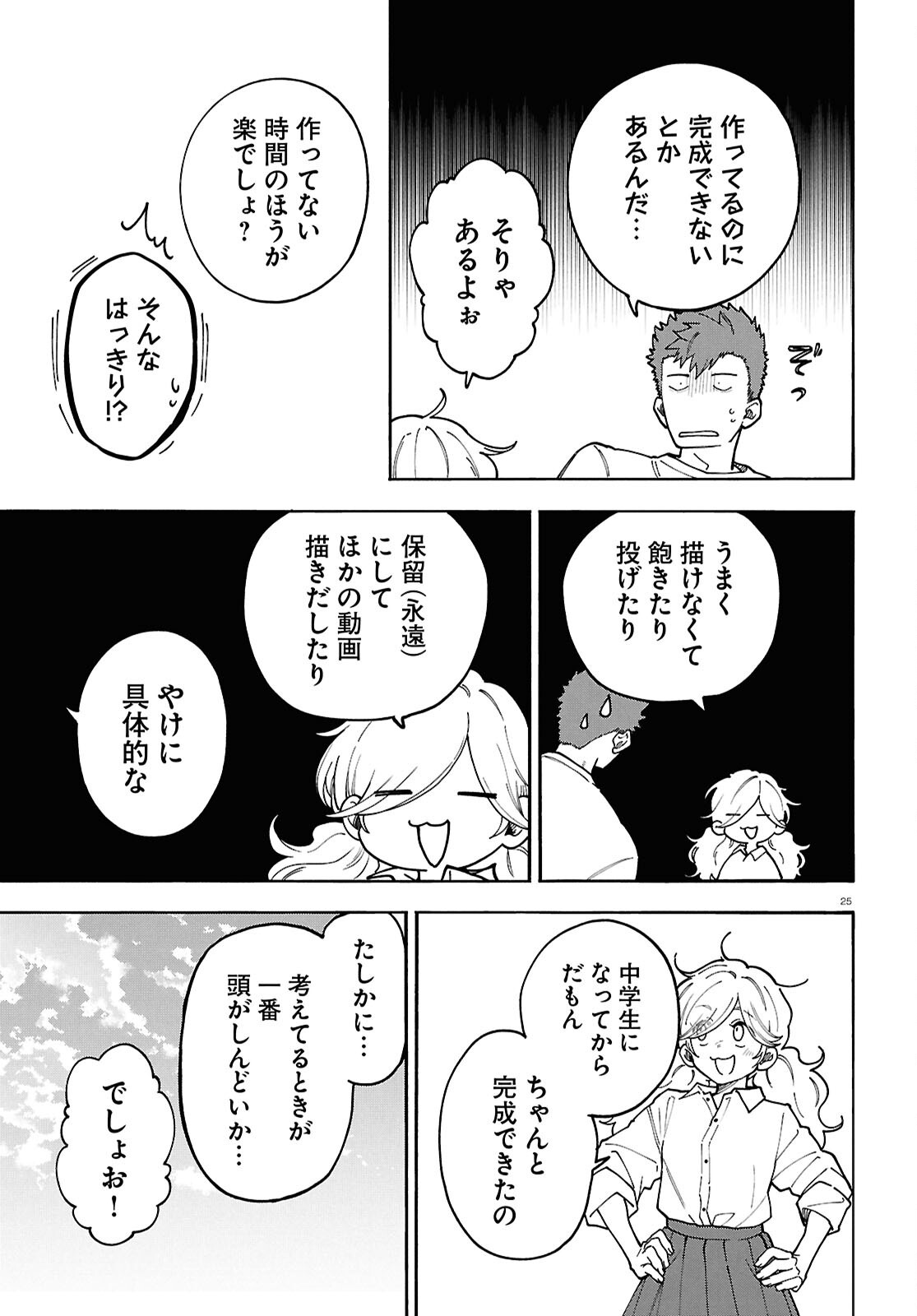 GOZEN GOJI NO RECORD Chap 6 - Pic 25