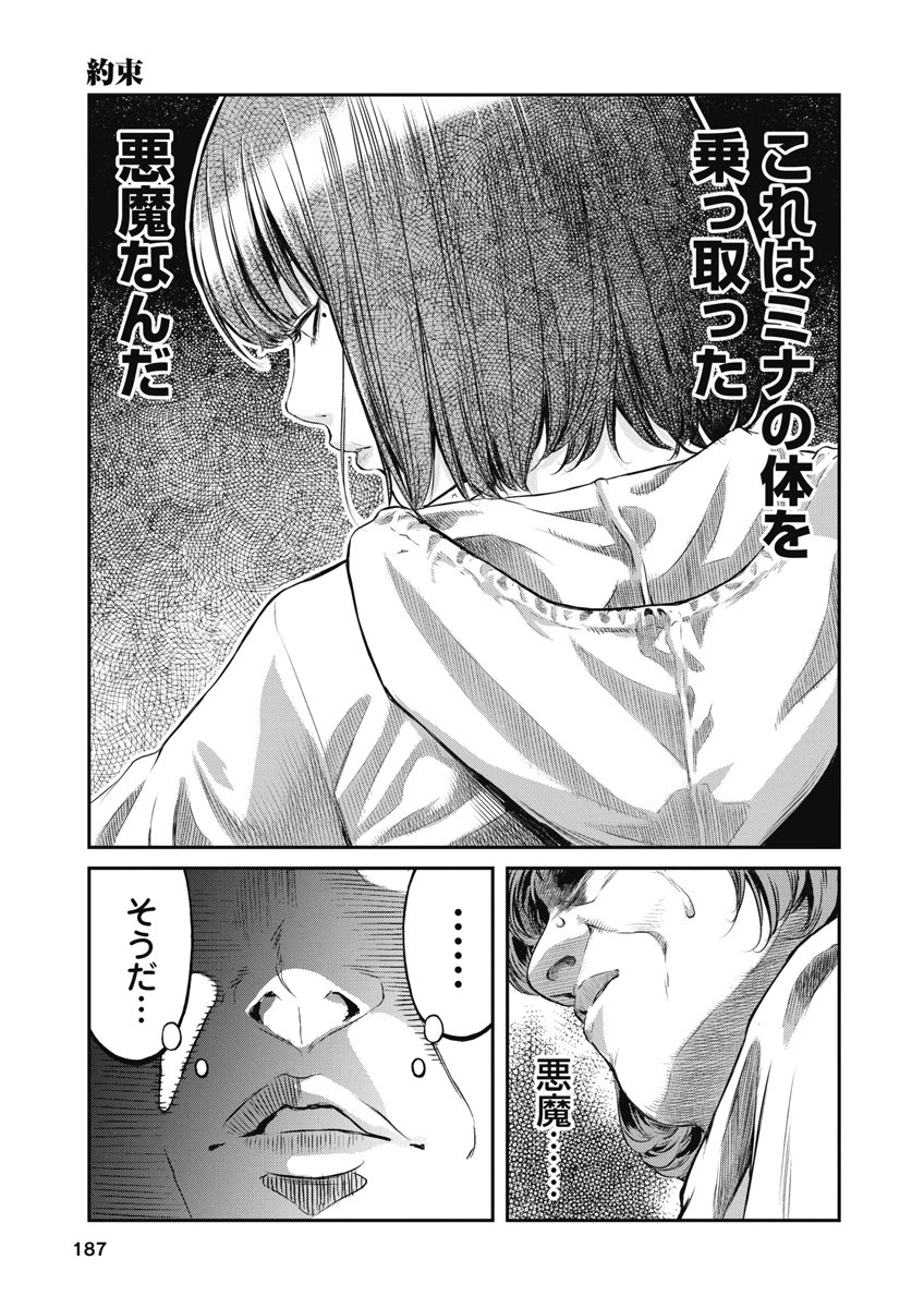 SOSHITE, MINA NI NATTA Chap 17 - Pic 19