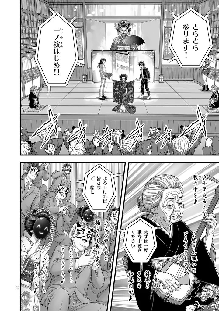 KYOTO DEATH GAME Chap 1 - Pic 28