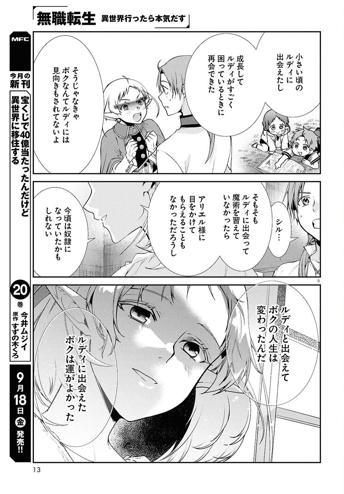 Mushoku Tensei: Jobless Reincarnation Chap 122 - Pic 10