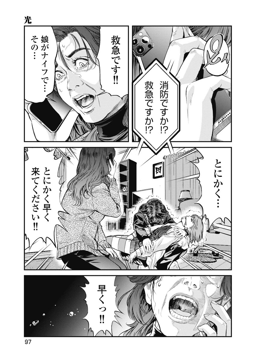 SOSHITE, MINA NI NATTA Chap 22 - Pic 7