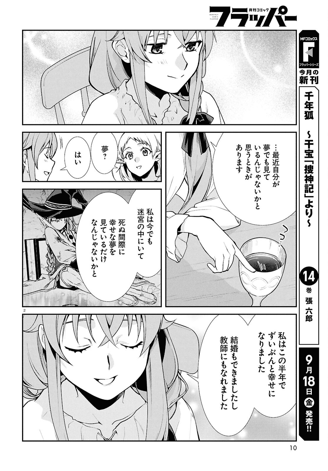 Mushoku Tensei: Jobless Reincarnation Chap 122 - Pic 7