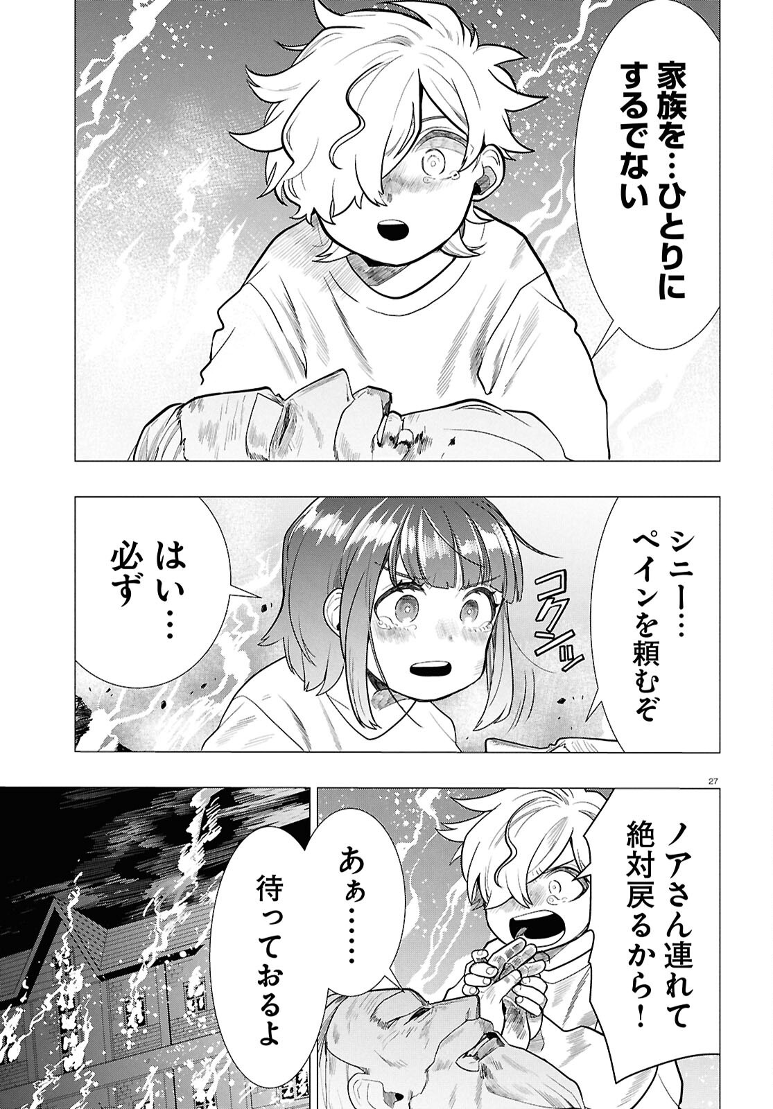 NICHIJOU LOCK Chap 56 - Pic 27