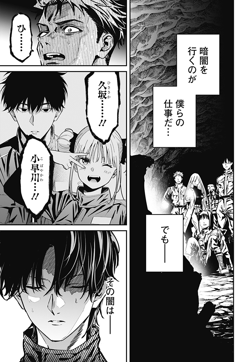 NOISE RING Chap 2 - Pic 47