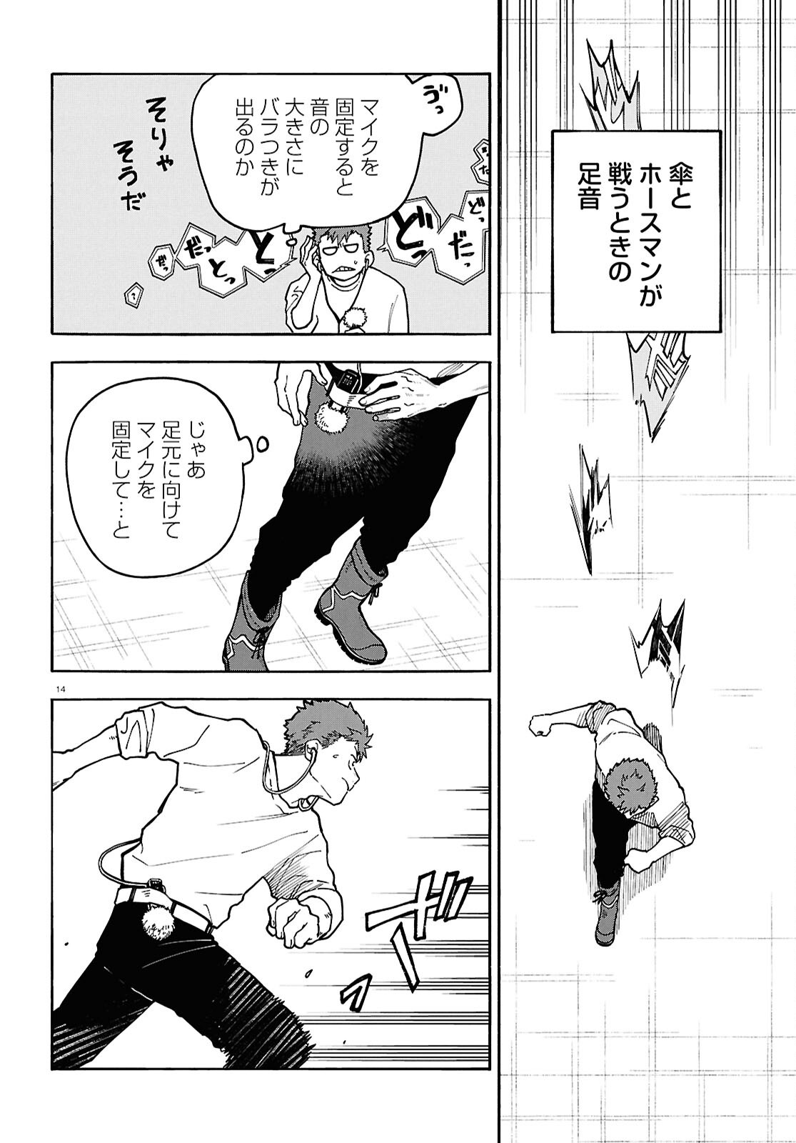 GOZEN GOJI NO RECORD Chap 6 - Pic 14