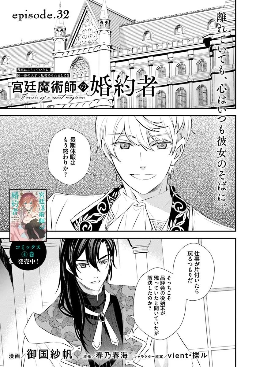KYUUTEI MAJUTSUSHI NO KONYAKUSHA Chap 32.1 - Pic 1