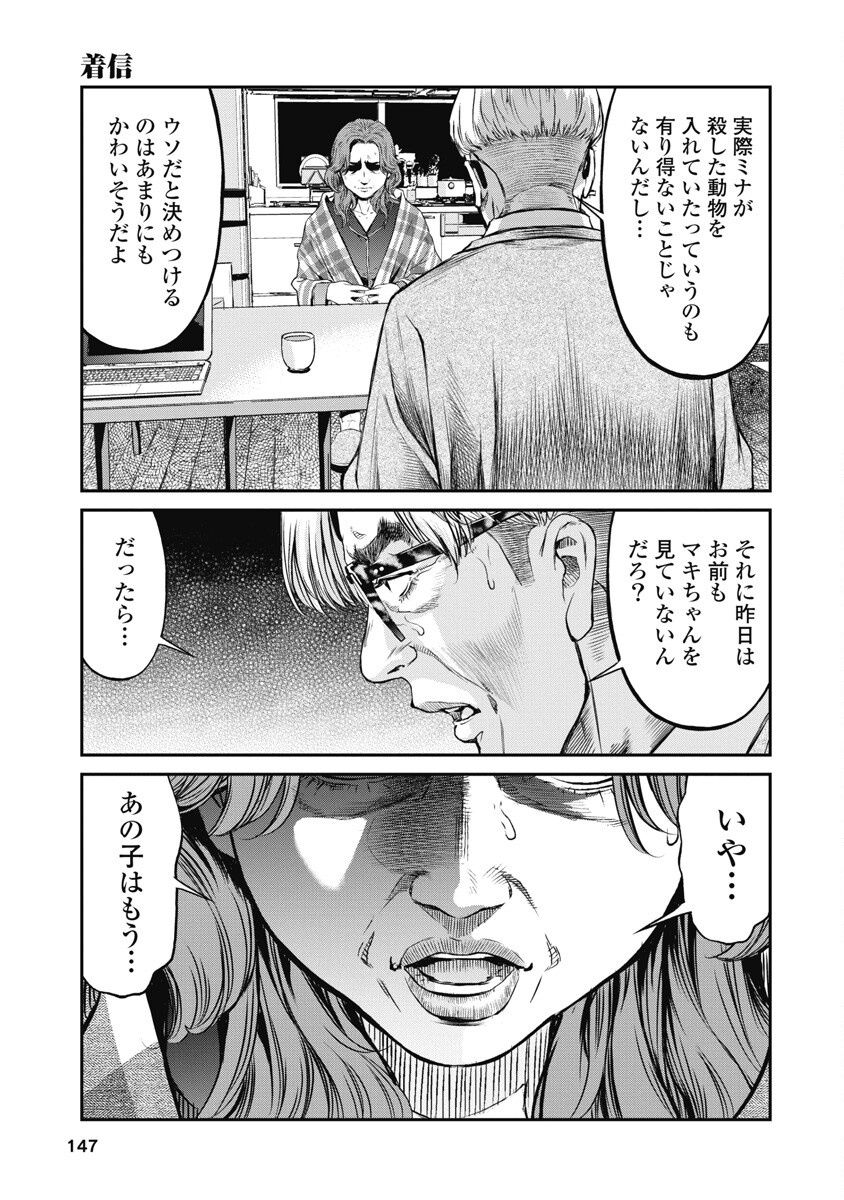SOSHITE, MINA NI NATTA Chap 7 - Pic 9