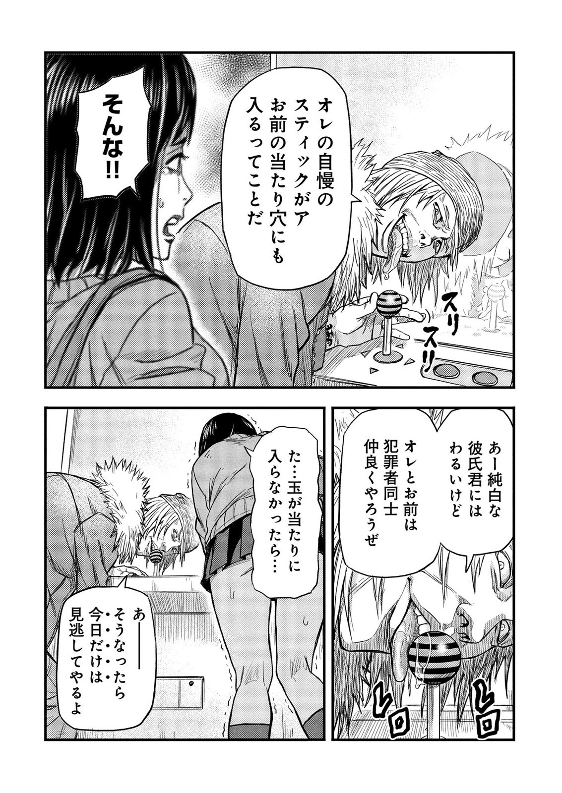 KAMIYASHIRO: JIKOSATSU NO KEI Chap 1 - Pic 23