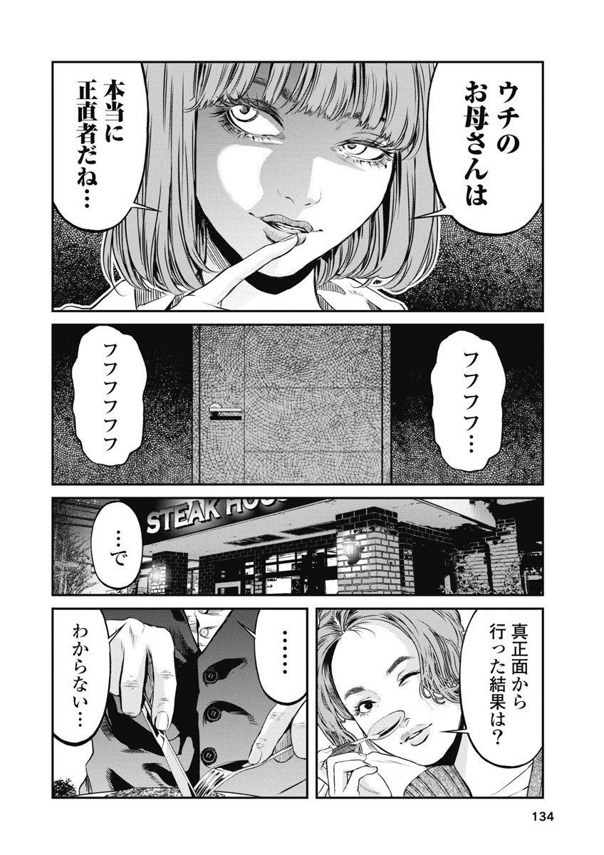 SOSHITE, MINA NI NATTA Chap 15 - Pic 8