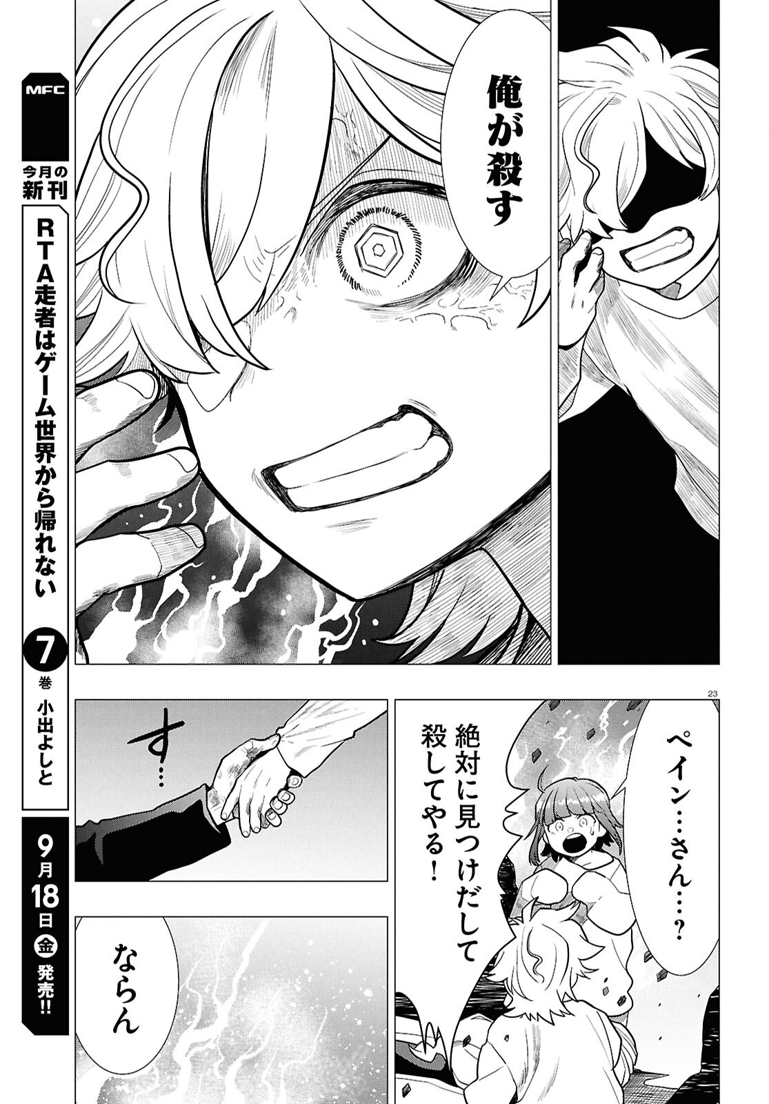 NICHIJOU LOCK Chap 56 - Pic 23