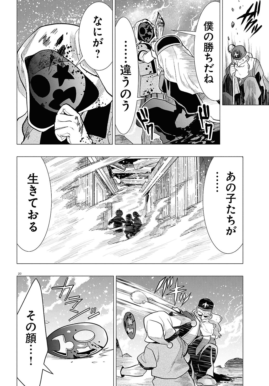 NICHIJOU LOCK Chap 56 - Pic 20