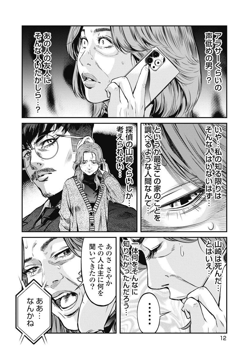SOSHITE, MINA NI NATTA Chap 18 - Pic 10