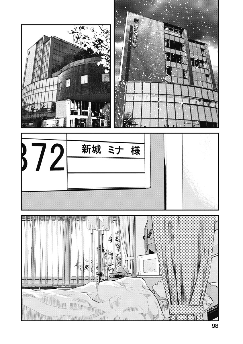 SOSHITE, MINA NI NATTA Chap 22 - Pic 8