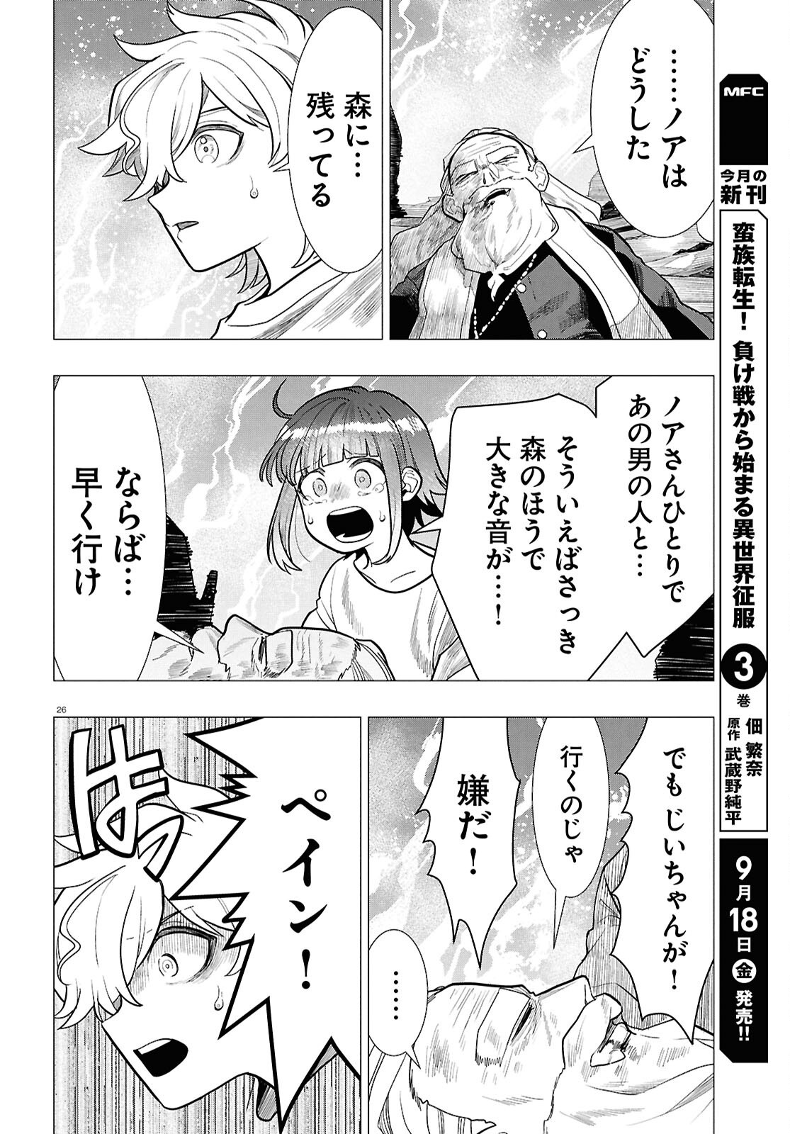 NICHIJOU LOCK Chap 56 - Pic 26