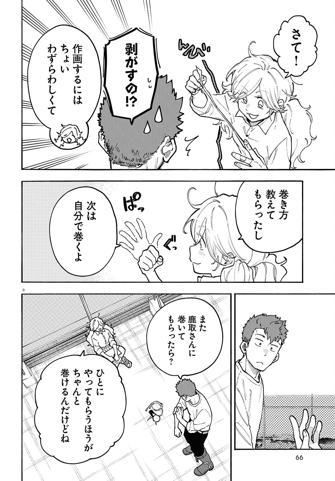 GOZEN GOJI NO RECORD Chap 6 - Pic 8