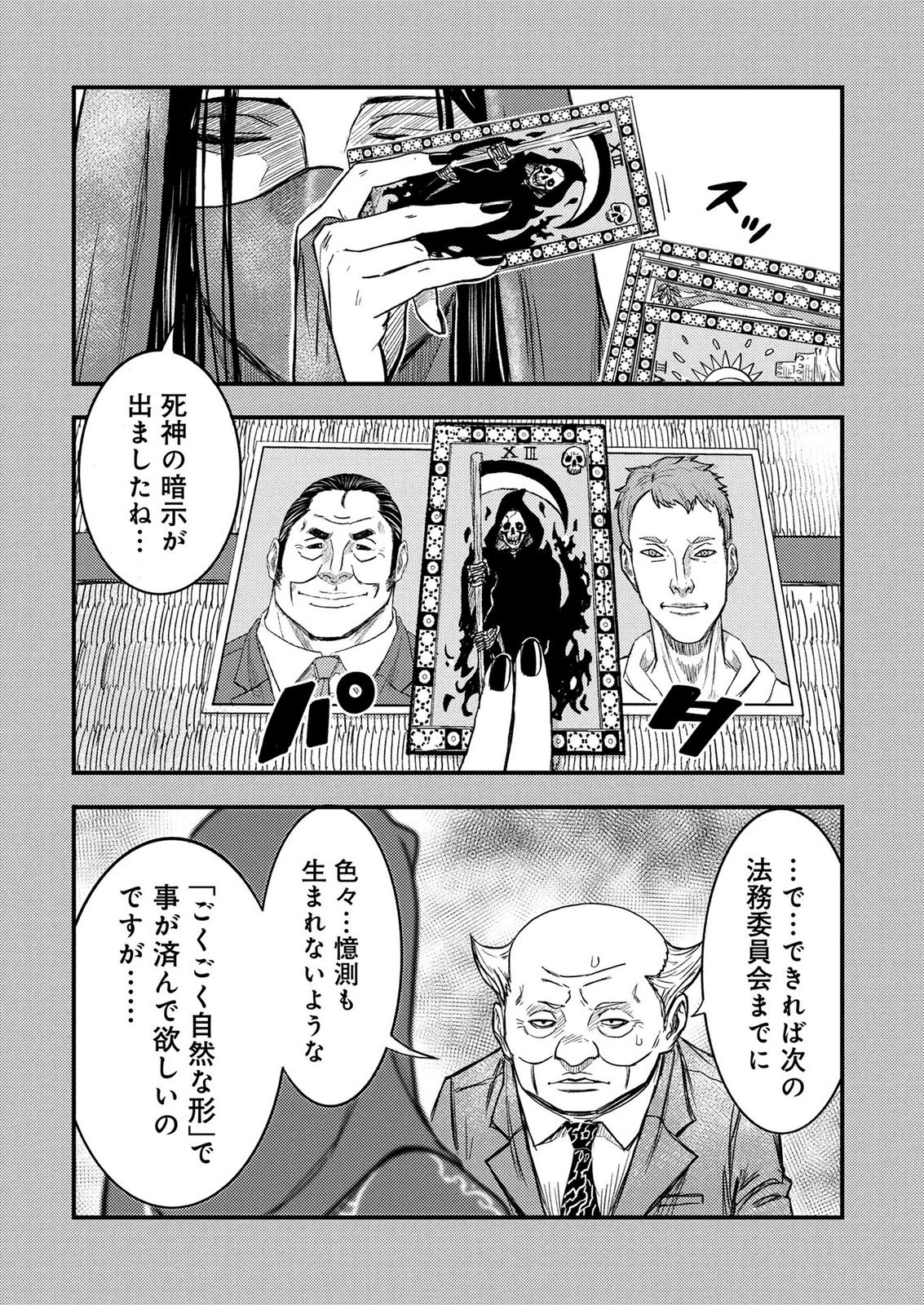 KAMIYASHIRO: JIKOSATSU NO KEI Chap 3 - Pic 13