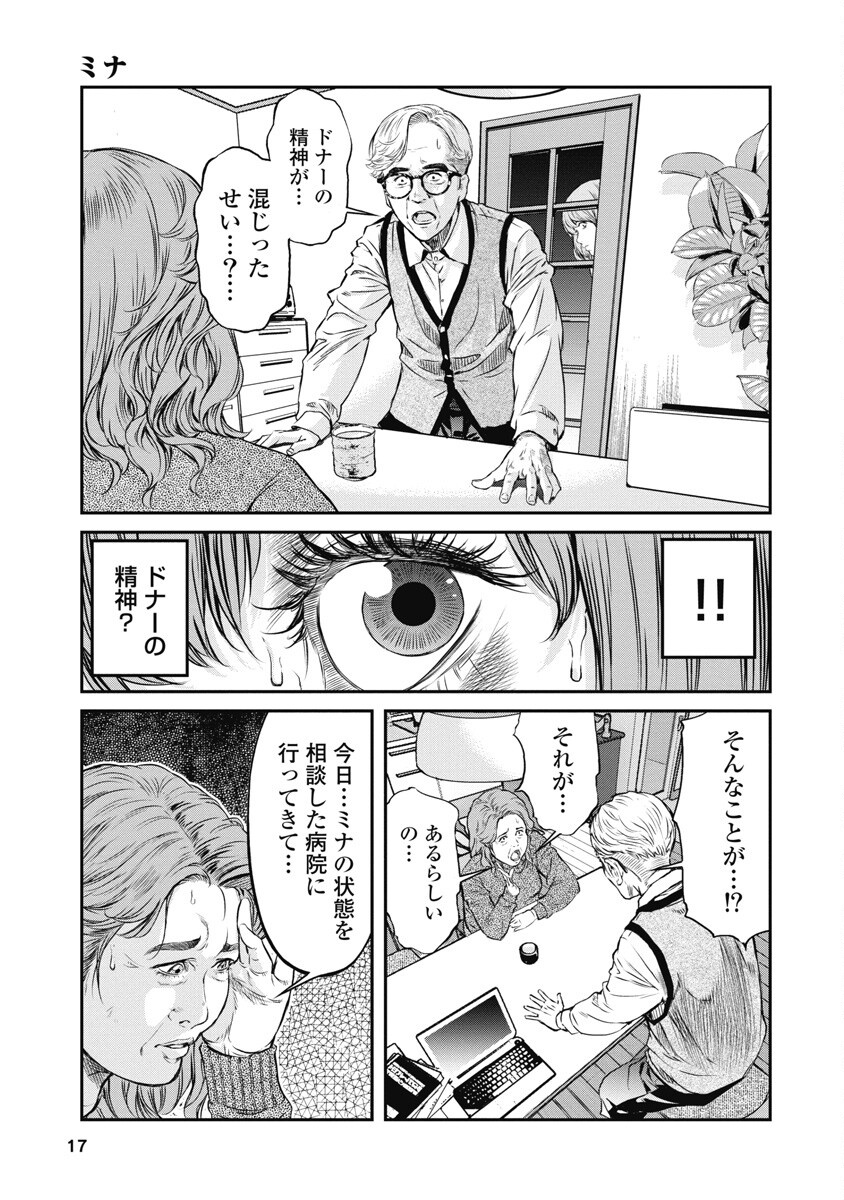 SOSHITE, MINA NI NATTA Chap 1 - Pic 15