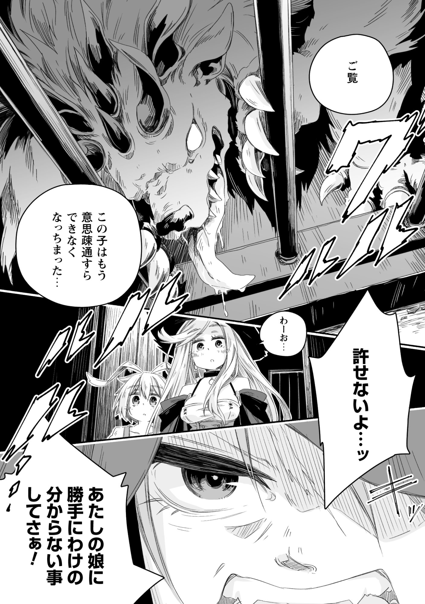 MADOU GISHI SEREPHIA NO MAGICAL☆MAKAIZOU RECIPES Chap 2 - Pic 16