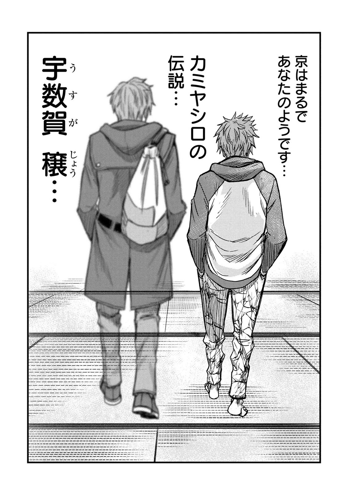 KAMIYASHIRO: JIKOSATSU NO KEI Chap 3 - Pic 62
