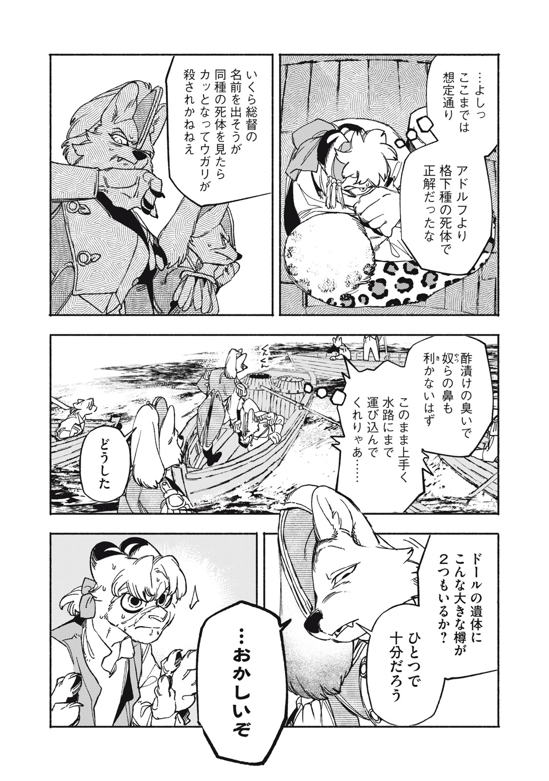 SI LAND Chap 13.1 - Pic 22