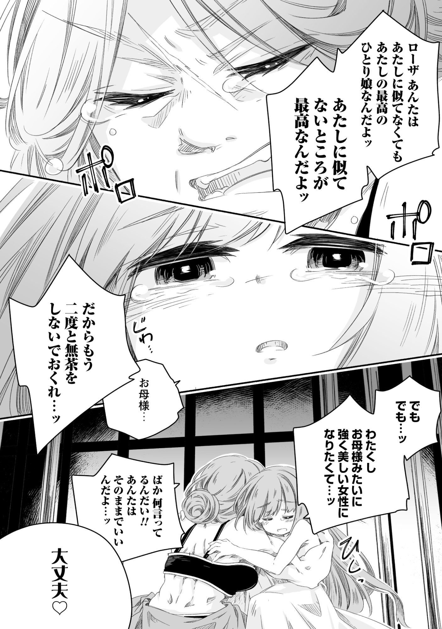 MADOU GISHI SEREPHIA NO MAGICAL☆MAKAIZOU RECIPES Chap 2 - Pic 35