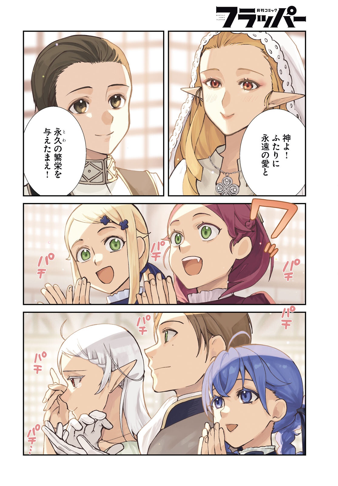 Mushoku Tensei: Jobless Reincarnation Chap 122 - Pic 5