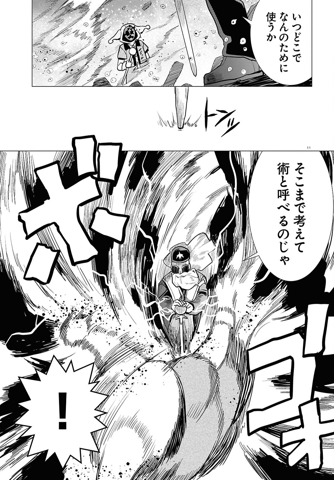 NICHIJOU LOCK Chap 56 - Pic 11