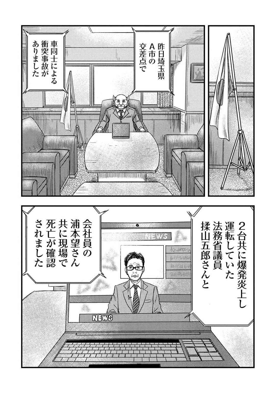 KAMIYASHIRO: JIKOSATSU NO KEI Chap 3 - Pic 53